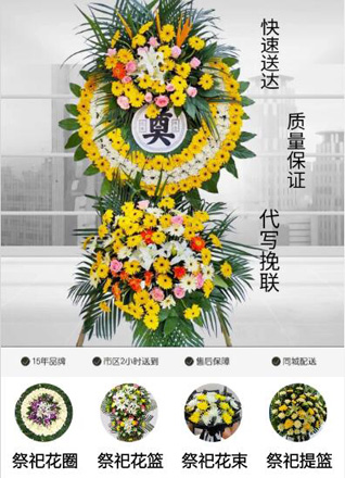 山东青岛平度市南村镇蔡家辛庄村花圈代送